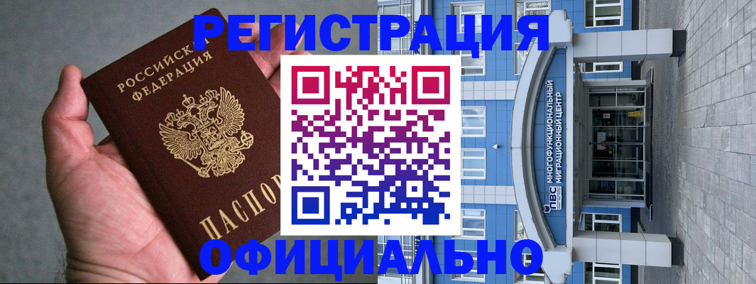 купить прописку в Шелехове