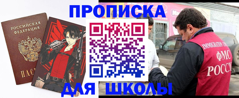 временная прописка в Шелехове